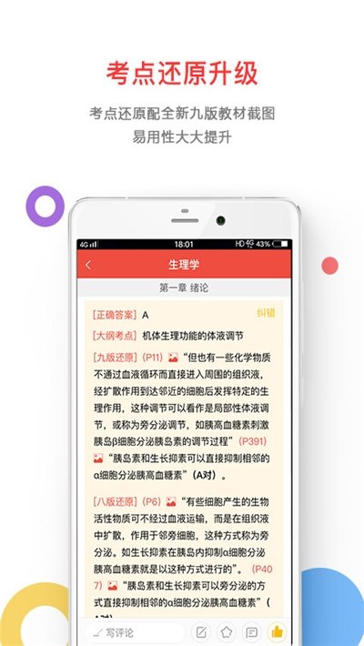 医考帮集训营截图3