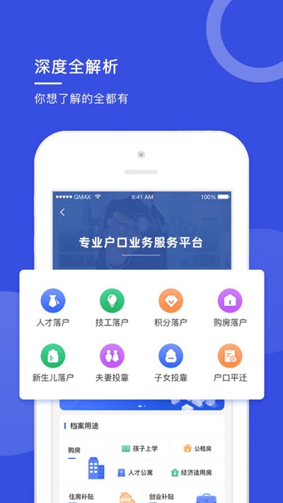 人社无忧截图3