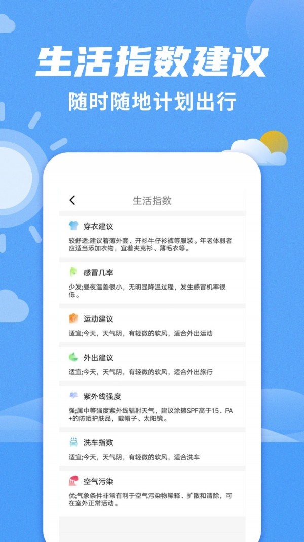 桌面天气预报截图4