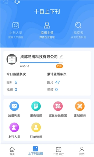 十目监测截图2