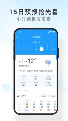 知行天气截图3