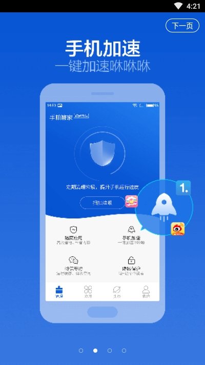 超级垃圾清理截图2