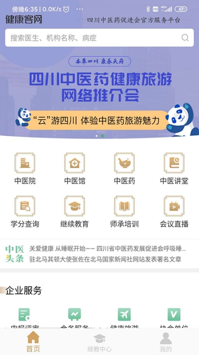 健康客网截图2