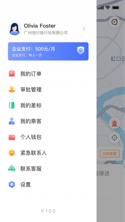 悦行出行截图3