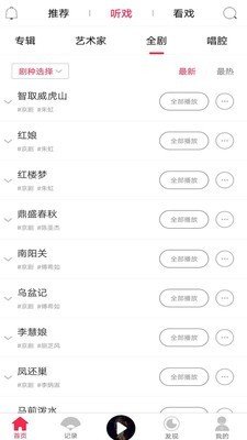 有声戏曲小说截图2