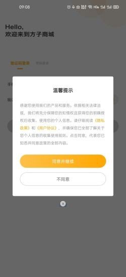 方子商城截图3