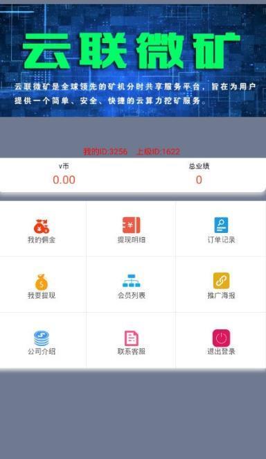 云联微矿截图3