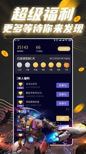 王者星球截图2