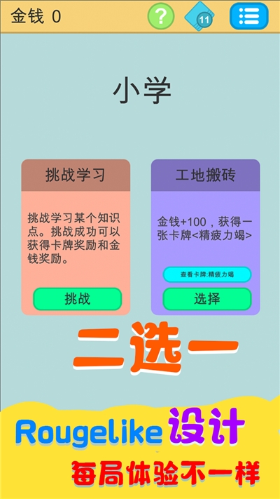 我儿子学霸小截图2