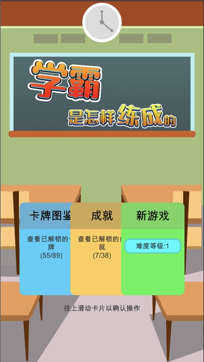 我儿子学霸小截图4