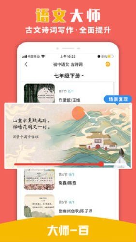 大师一百辅导截图3