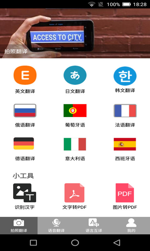 拍照翻译通截图1