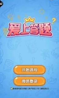 爱上答题红包版截图3