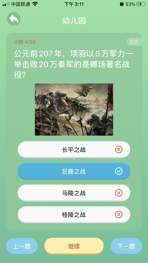 百科学霸截图3