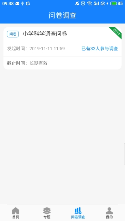 大众科普官方最新版截图2