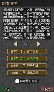 黎明三國免费版截图2