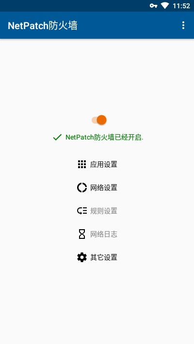 NetPatch防火墙安卓破解版截图2