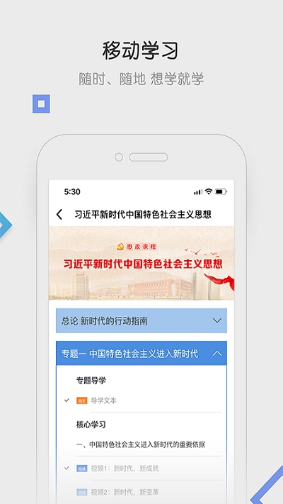 国开在线手机版截图2