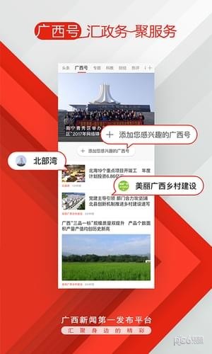 广西云客户端安卓版截图2