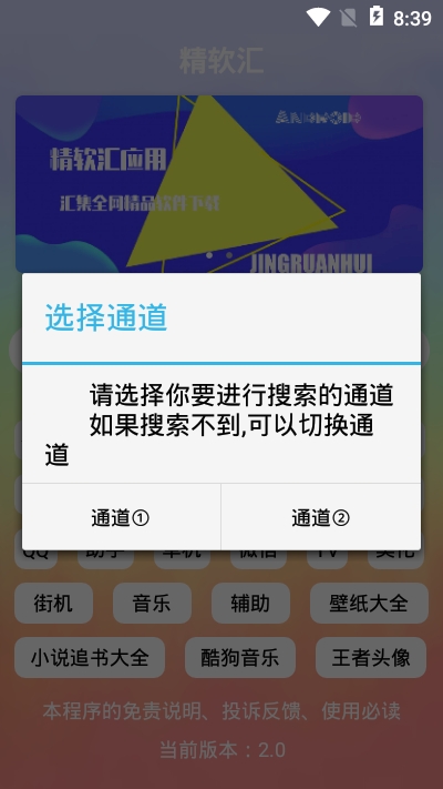 精软汇(应用聚合)最新版截图1