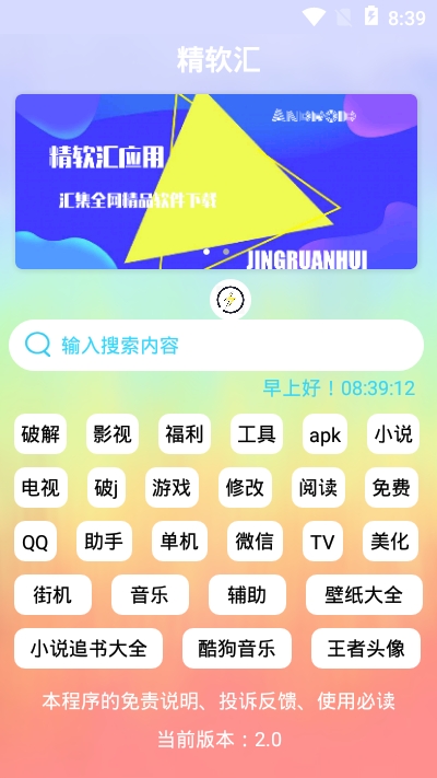 精软汇(应用聚合)最新版截图2