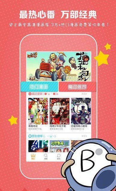 飞机阅读漫画v1.1.9手机版截图1