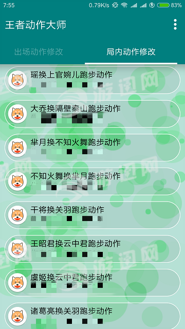 王者荣耀出场动作替换软件最新版截图4