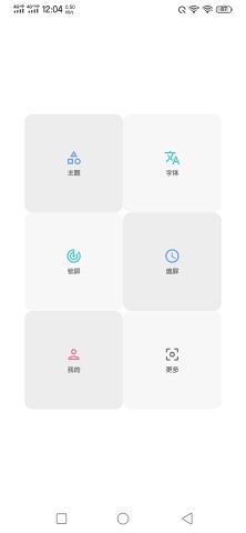 vivo主题修改器(com.EXI.vivotheme)手机版截图2