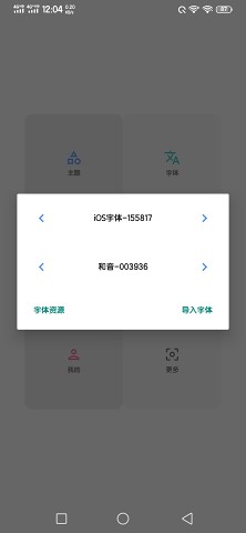 vivo主题修改器(com.EXI.vivotheme)手机版截图3