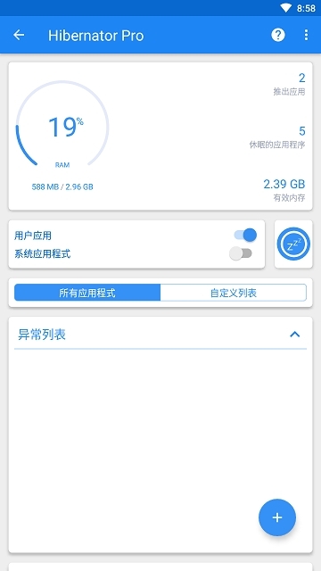 Hibernator截图3