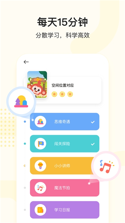 小猴思维官方最新版截图2