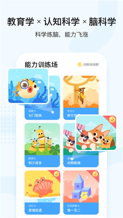 小猴思维官方最新版截图4