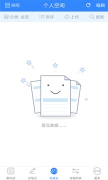 科技云手机版截图2