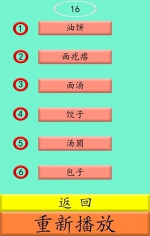 方言物语截图1