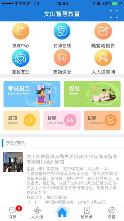 文山智慧教育云最新版截图1