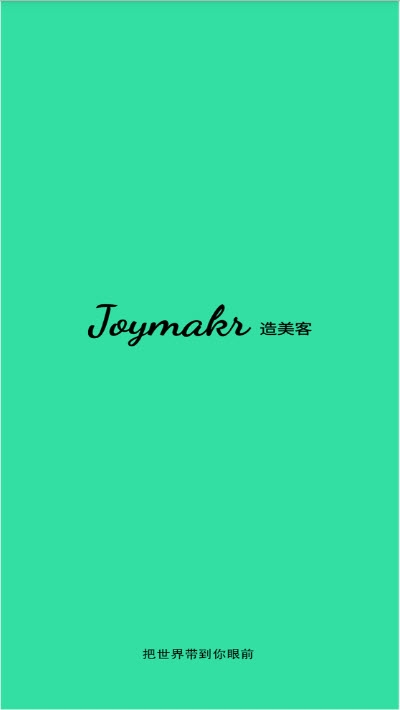 Joymakr造美客截图1