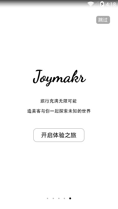 Joymakr造美客截图3