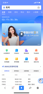 高考ai志愿助手截图2