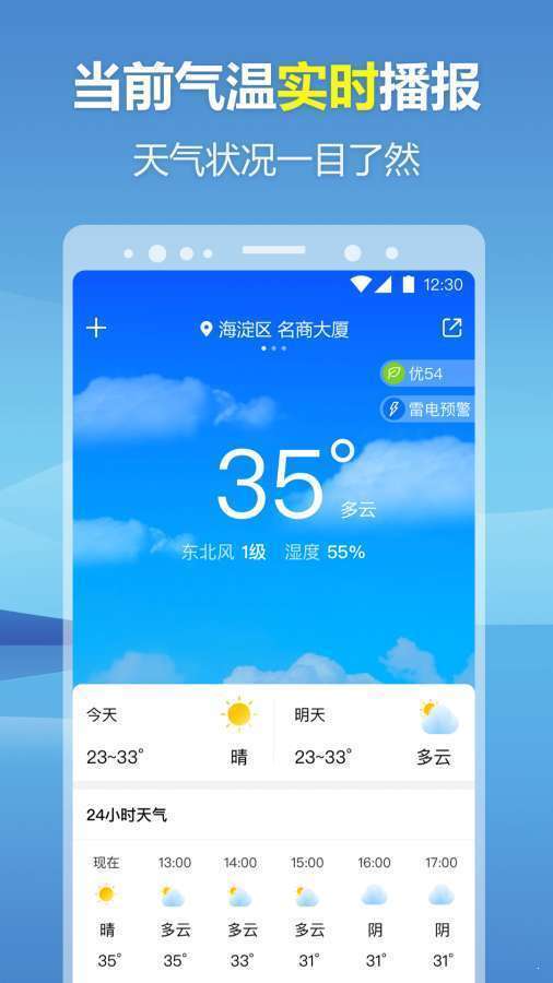 暖心天气预报截图1