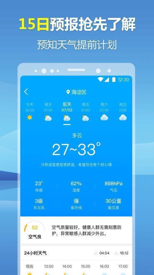 暖心天气预报截图2