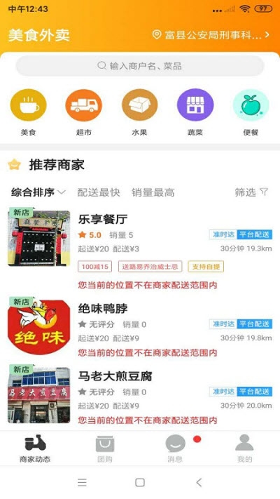 乐享富县截图1