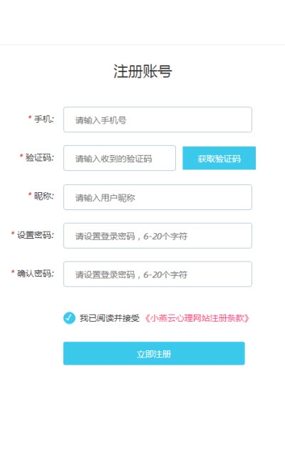 小燕云心理（心理咨询）截图1