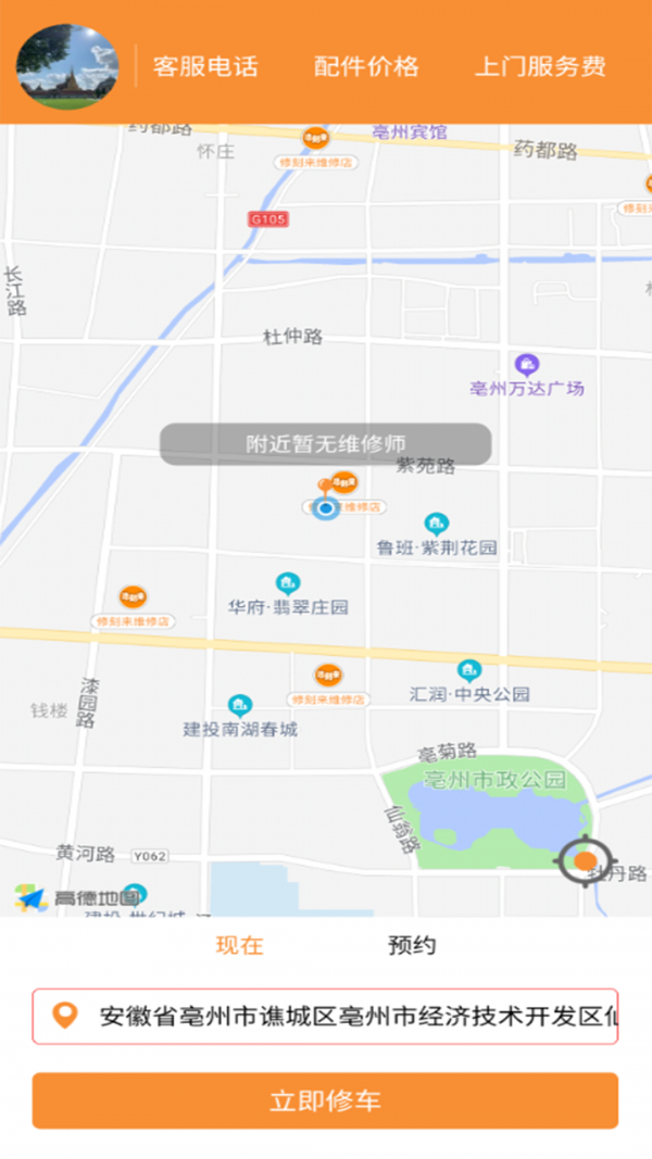 修刻来截图1