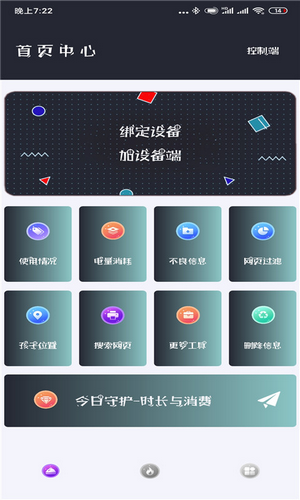 防沉迷盒子截图3