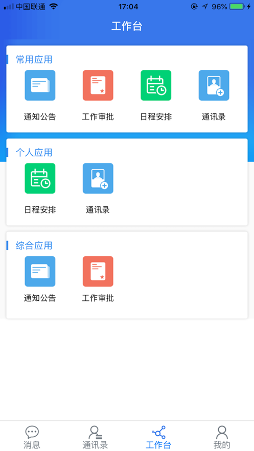 智慧黄职截图3