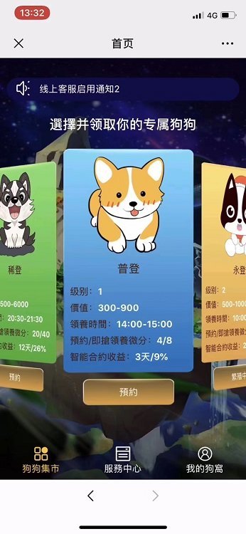 疯狂爱犬截图1