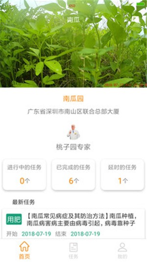 种植匠截图2