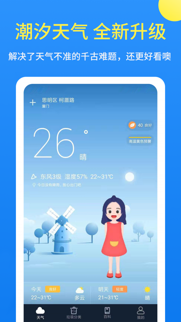 潮汐天气截图1