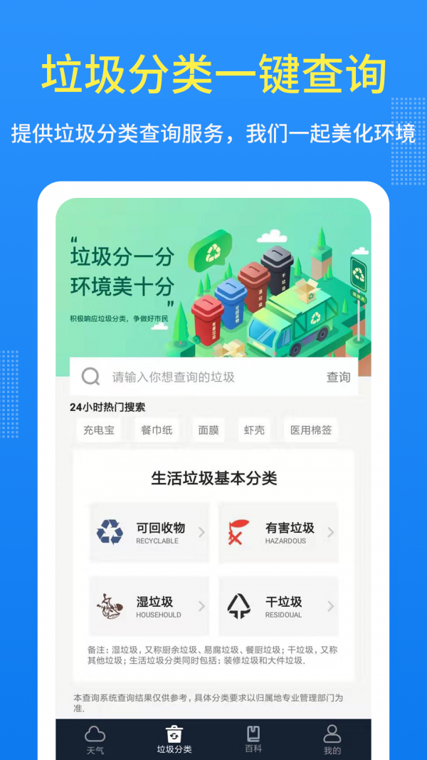 潮汐天气截图5