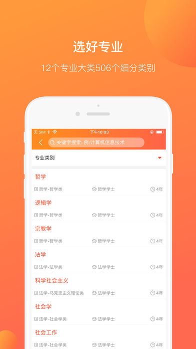 优彼致愿官方最新版截图3